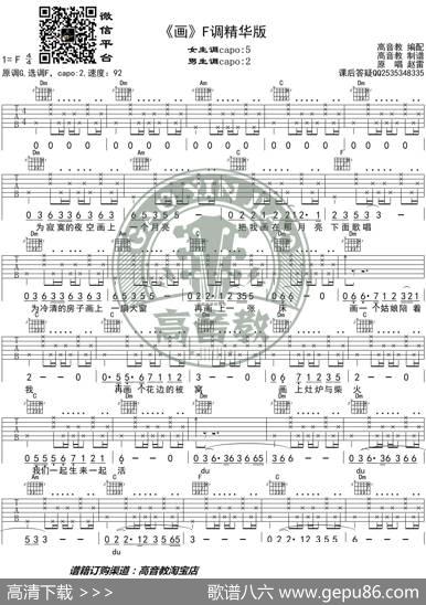 《画》吉他谱F调精华版赵雷高音教编配