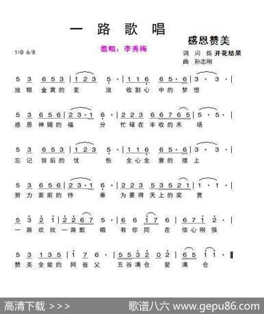 一路歌唱（闪烁开花结果词孙志刚曲） - 开花结果|孙志刚