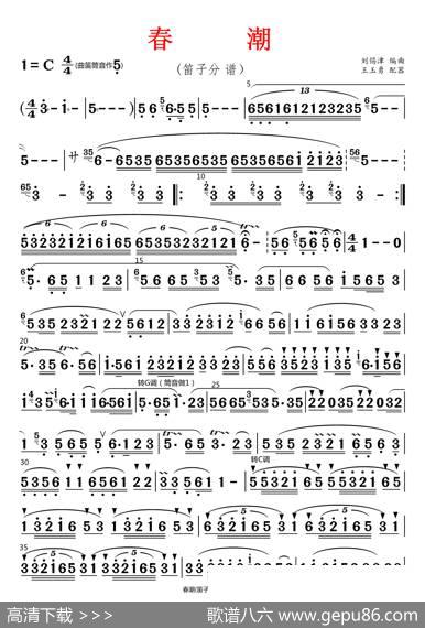 春潮（笛子分谱）|刘锡津编曲、王玉勇配器