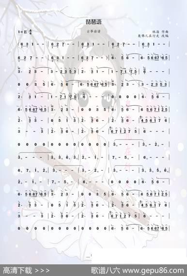 琵琶语（古筝曲谱）
