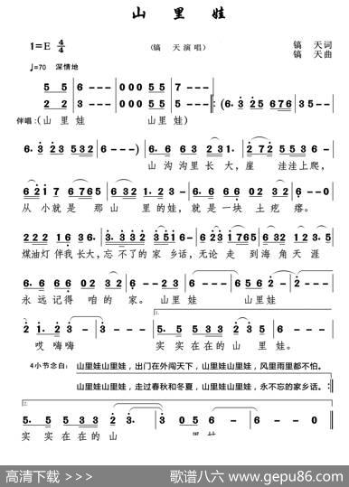 山里娃 - 镐天|镐天