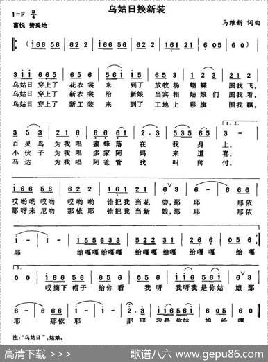 乌姑日换新装 - 马维新|马维新
