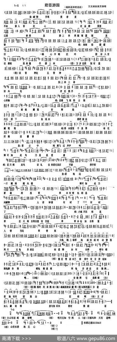 君臣游园1（越剧孟丽君唱段）