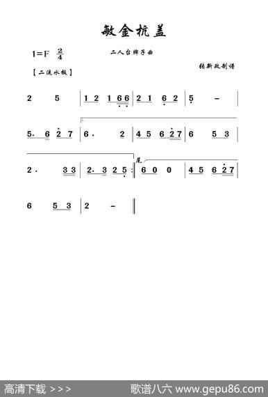 敏金杭盖（二人台牌子曲）