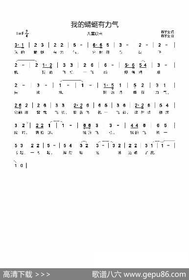 我的蜻蜓有力气（儿童歌曲） - 杨学全|杨学全