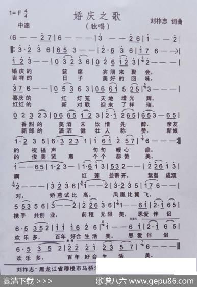 婚庆之歌（刘祚志词曲） - 刘祚志|刘祚志