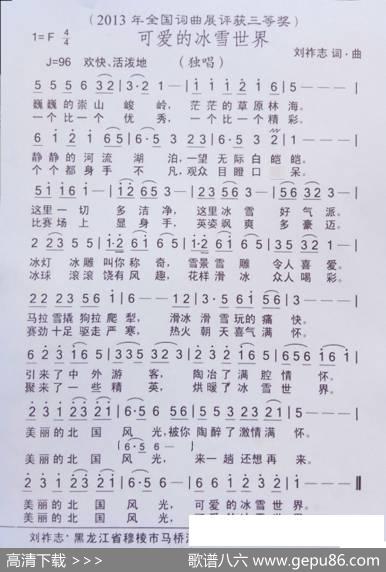 可爱的冰雪世界（刘祚志词曲） - 刘祚志|刘祚志