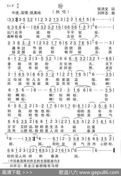 盼（张洪文词刘祚志曲） - 张洪文|刘祚志