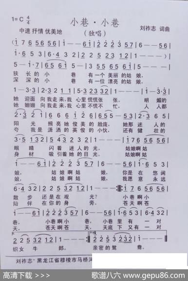 小巷·小巷（刘祚志词曲） - 刘祚志|刘祚志