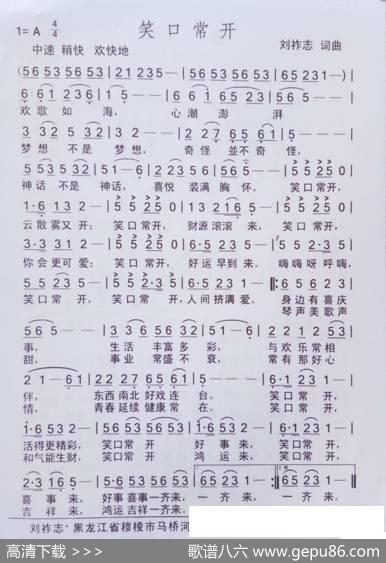 笑口常开（刘祚志词曲） - 刘祚志|刘祚志