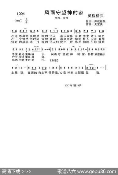 1004风雨守望神的家（开花结果词天堂美曲） - 开花结果|天堂美