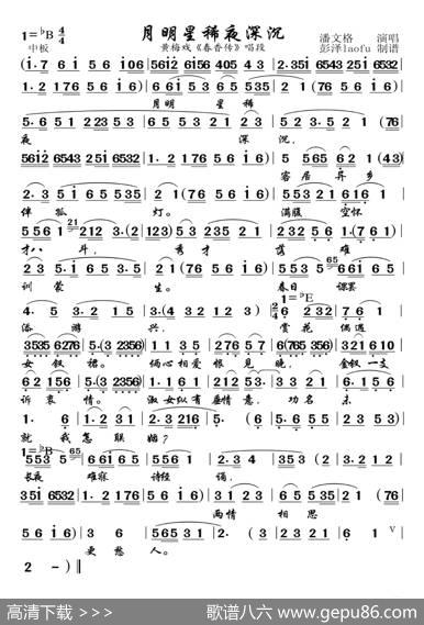 月明星稀夜深沉（黄梅戏《春香传》唱段） - 未知|未知