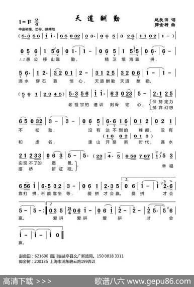 天道酬勤（定稿版） - 赵良田|郭金树