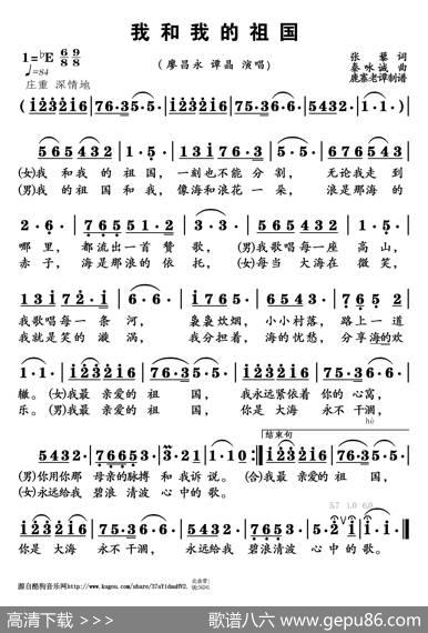 我和我的祖国 - 张藜|秦咏诚