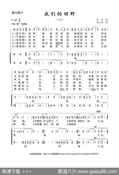 我们的田野 - 管桦|张文刚