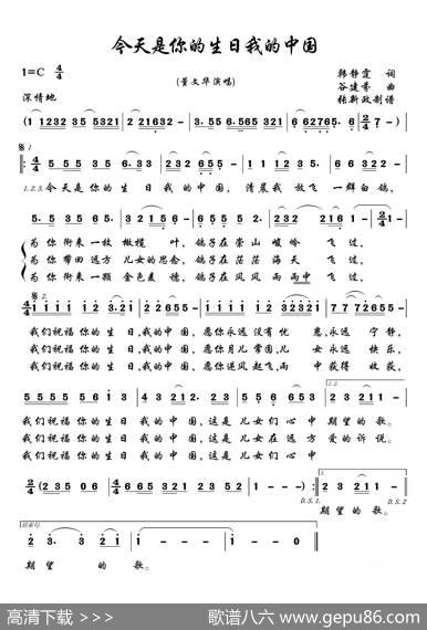 今天是你的生日我的中国 - 韩静霆|谷建芬