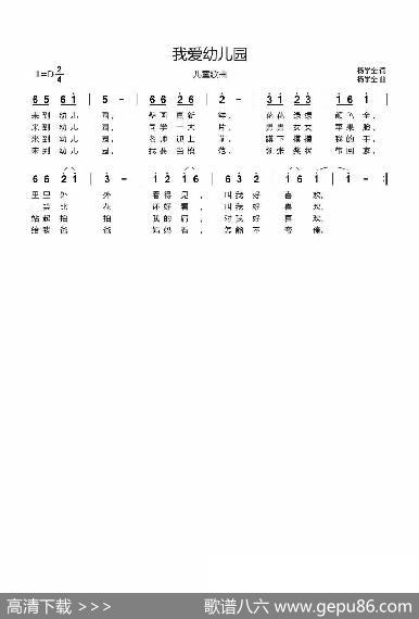 我爱幼儿园（儿童歌曲） - 杨学全|杨学全
