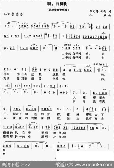 啊，白桦树
