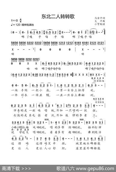 东北二人转转歌 - 马金萍|大平