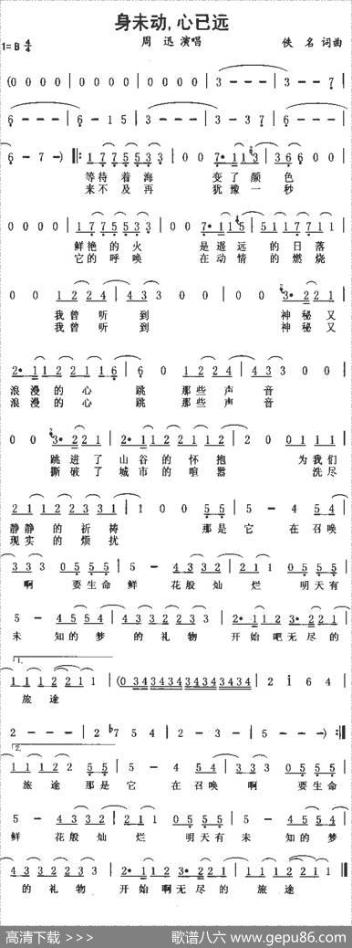 身未动心已远