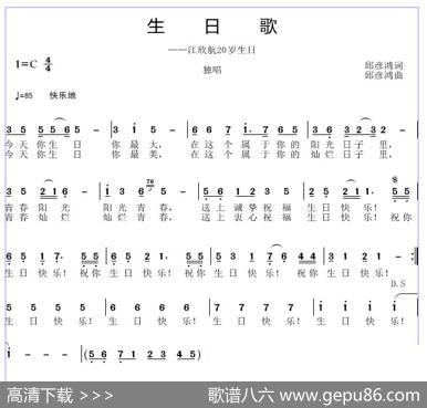 生日歌 - 邱彦鸿|邱彦鸿