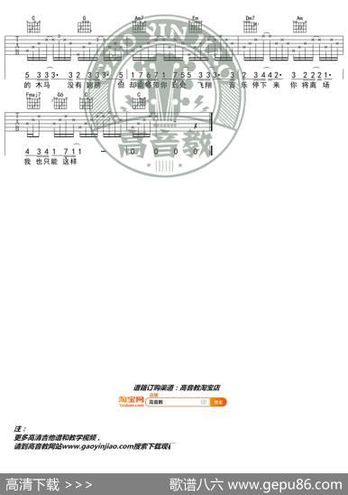 《旋木》吉他谱C调精华版王菲高音教编配