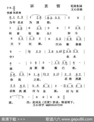 诉衷情 - 毛泽东|王心田
