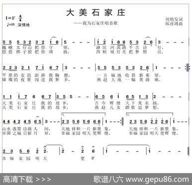 大美石家庄 - 刘艳发|邱彦鸿