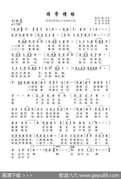 同学情缘 - 莲的心事|宰银国