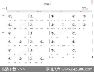 一粒麦子（简和谱） - 林婉容|林婉容