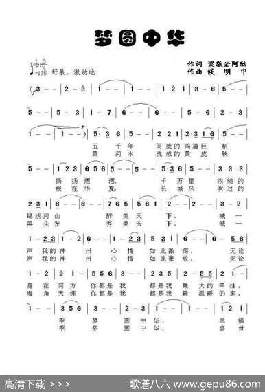 梦圆中华（梁波朱跃明） - 梁敬岩阿酩|候明忠