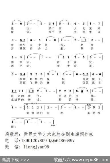 梦圆中华（梁波朱跃明） - 梁敬岩阿酩|候明忠