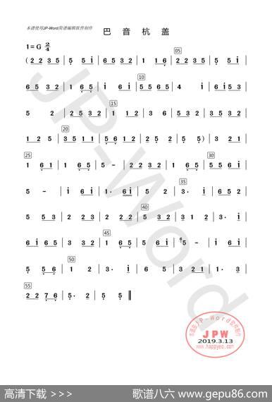 巴音杭盖