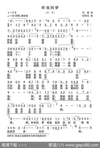 昨夜的梦（马强词刘祚志曲） - 马强|刘祚志