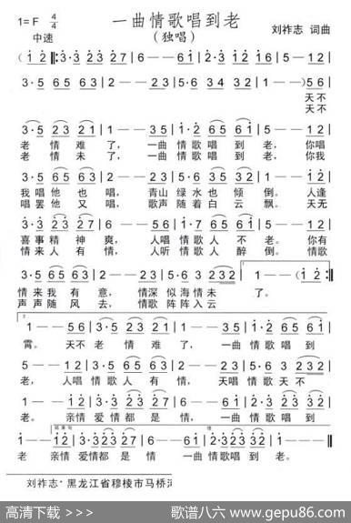 一曲歌唱到老（刘祚志词曲） - 刘祚志|刘祚志