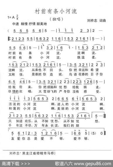 村前有条小河流（刘祚志词曲） - 刘祚志|刘祚志