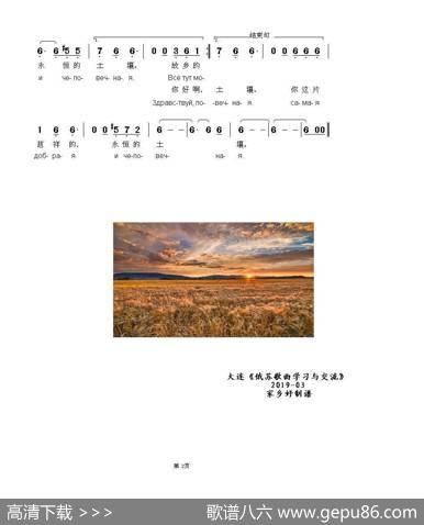 我亲昵的大地ЗЕМЛЯМОЯДОБРАЯ（中俄简谱） - 谢·奥斯特罗沃伊|叶·普季奇金