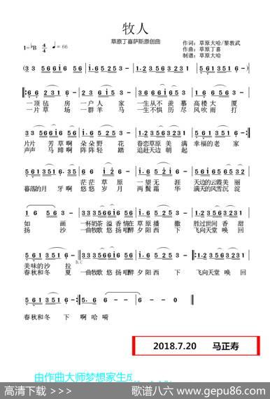 牧人（1=降E44深情悠扬地） - 草原大哈/黎敦武|草原丁喜