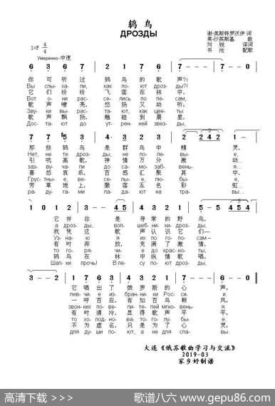 鸫鸟ДРОЗДЫ（中俄简谱） - 谢·奥斯特罗沃伊|弗·沙英斯基
