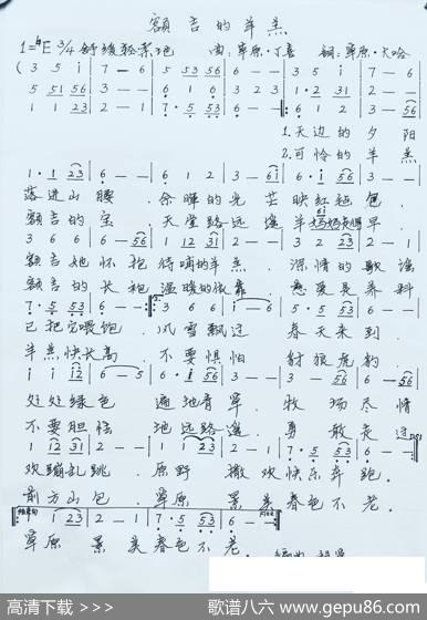 额吉的羊羔（1=C34舒缓轻柔地） - 草原大哈|草原丁喜