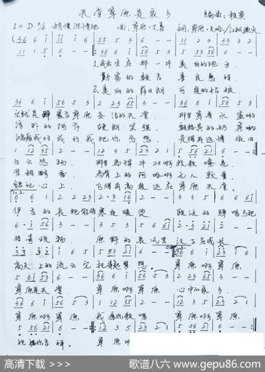 天堂草原是家乡（1=D34稍慢深情地） - 草原大哈/江枫渔火|草原丁喜