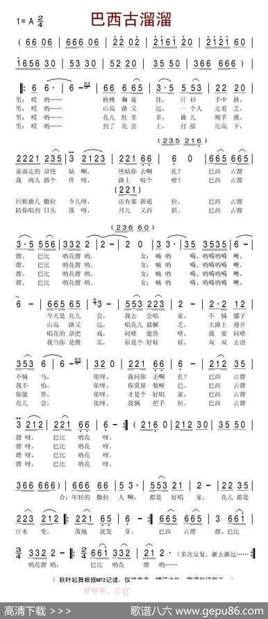 巴西古溜溜