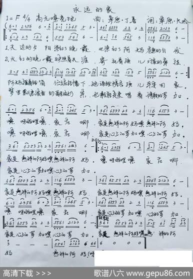 永远的家（西藏曲风1=F44高亢嘹亮地） - 草原大哈|草原丁喜