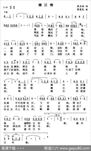 嫩江情（李月林词李需民曲） - 李月林|李需民