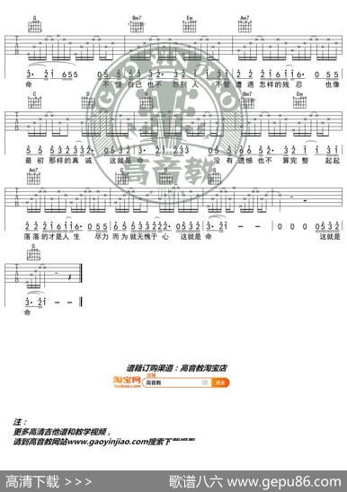 《这就是命》吉他谱G调精华版黄渤高音教编配