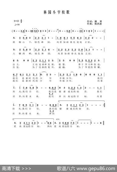 林园小学校歌 - 蒲青|杨洪波