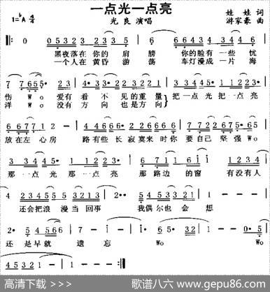 一点光一点亮 - 娃娃|游家豪