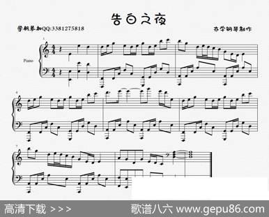 告白之夜钢琴谱（告白の夜） - AYASA（岛村绚莎|AYASA（岛村绚莎