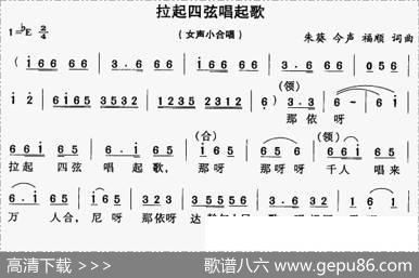 拉起四弦唱起歌（女声小合唱）