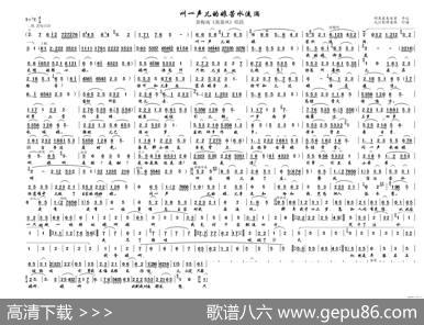 叫一声儿的娘苦水流淌（黄梅戏《离巢凤》唱段） - 未知|未知